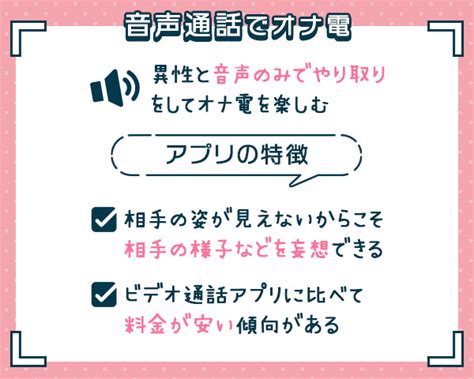 オナ電話アプリ|見せ合いが100倍楽しくなるオナ電アプリ・サイトおすすめラン。